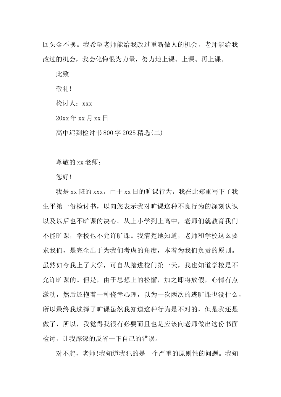 高中迟到检讨书800字2025精选_第3页