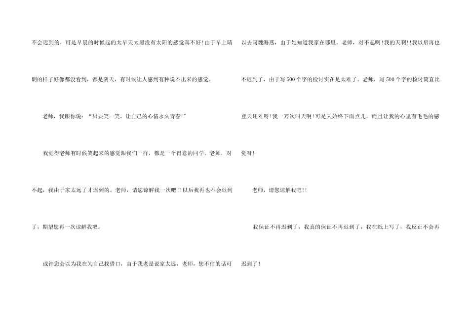 高中迟到检讨书模板集合五篇_第2页