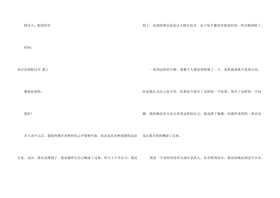 高中迟到检讨书模板集合五篇_第3页