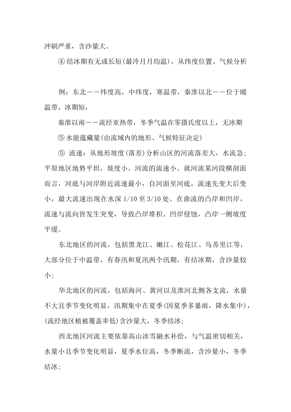 高中选考地理知识点总结_第2页