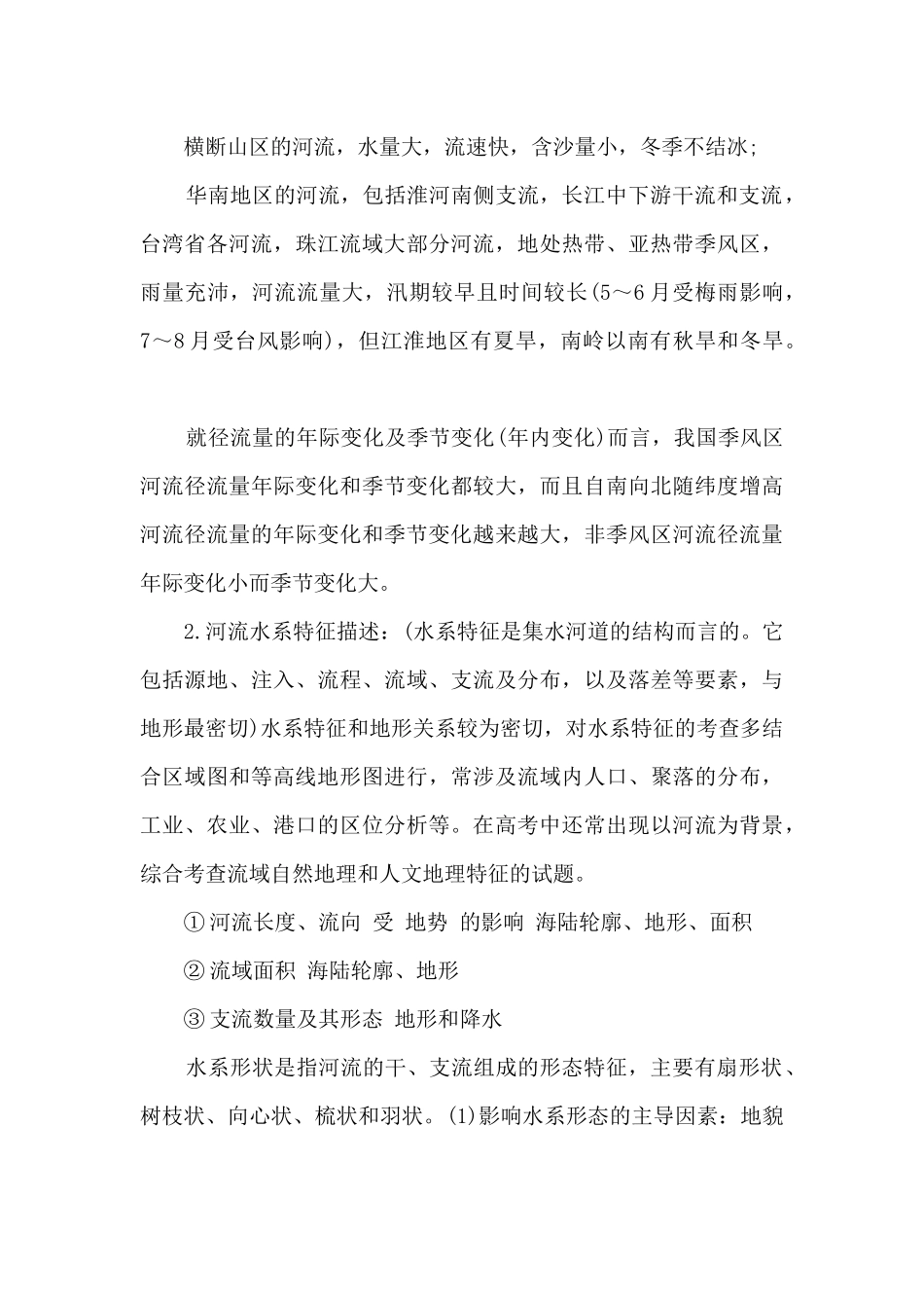高中选考地理知识点总结_第3页