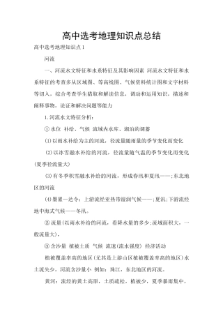 高中选考地理知识点总结