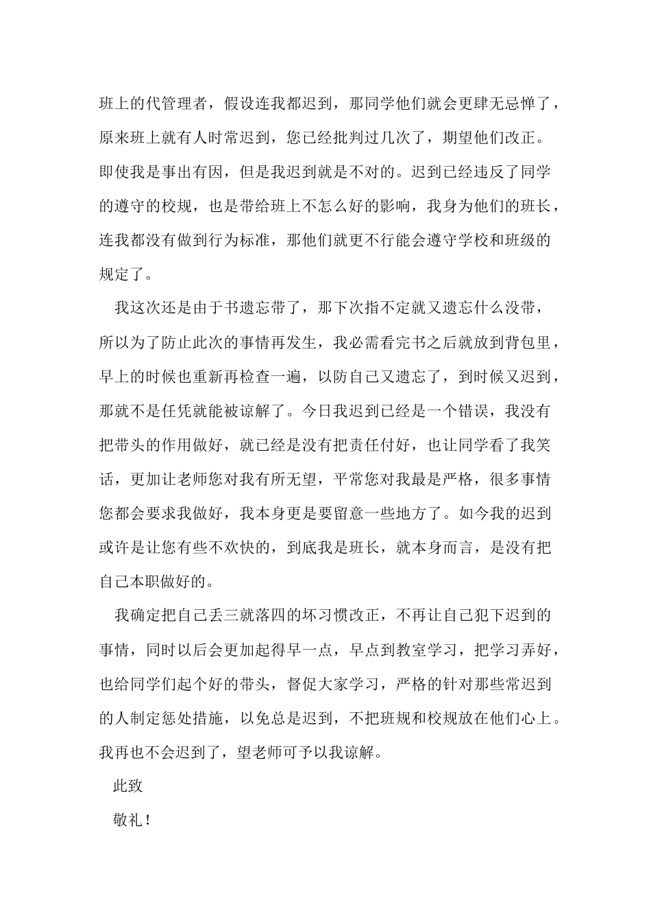 高中迟到检讨书模板汇编七篇_第2页