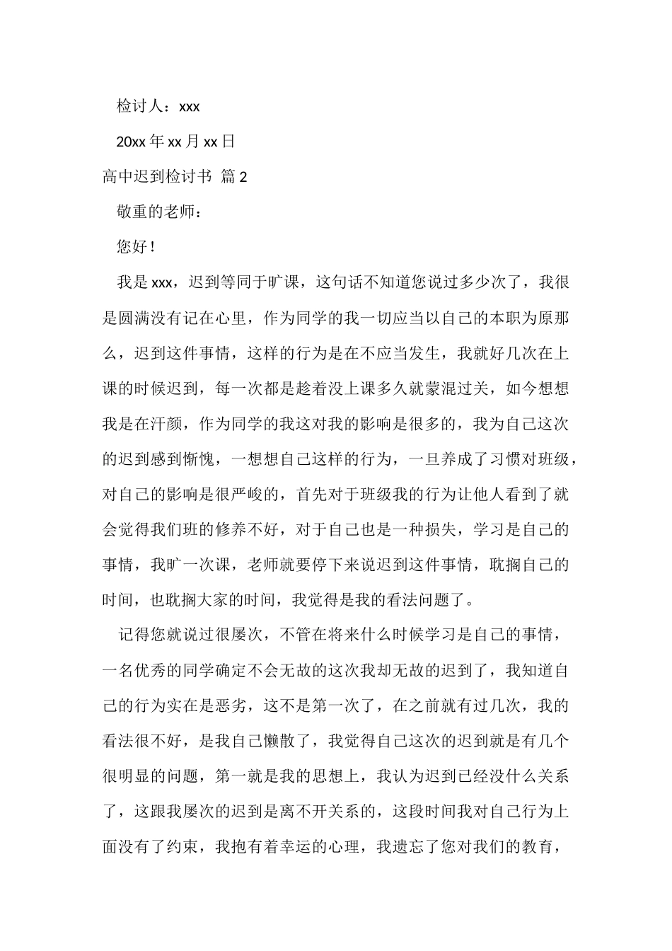 高中迟到检讨书模板汇编七篇_第3页