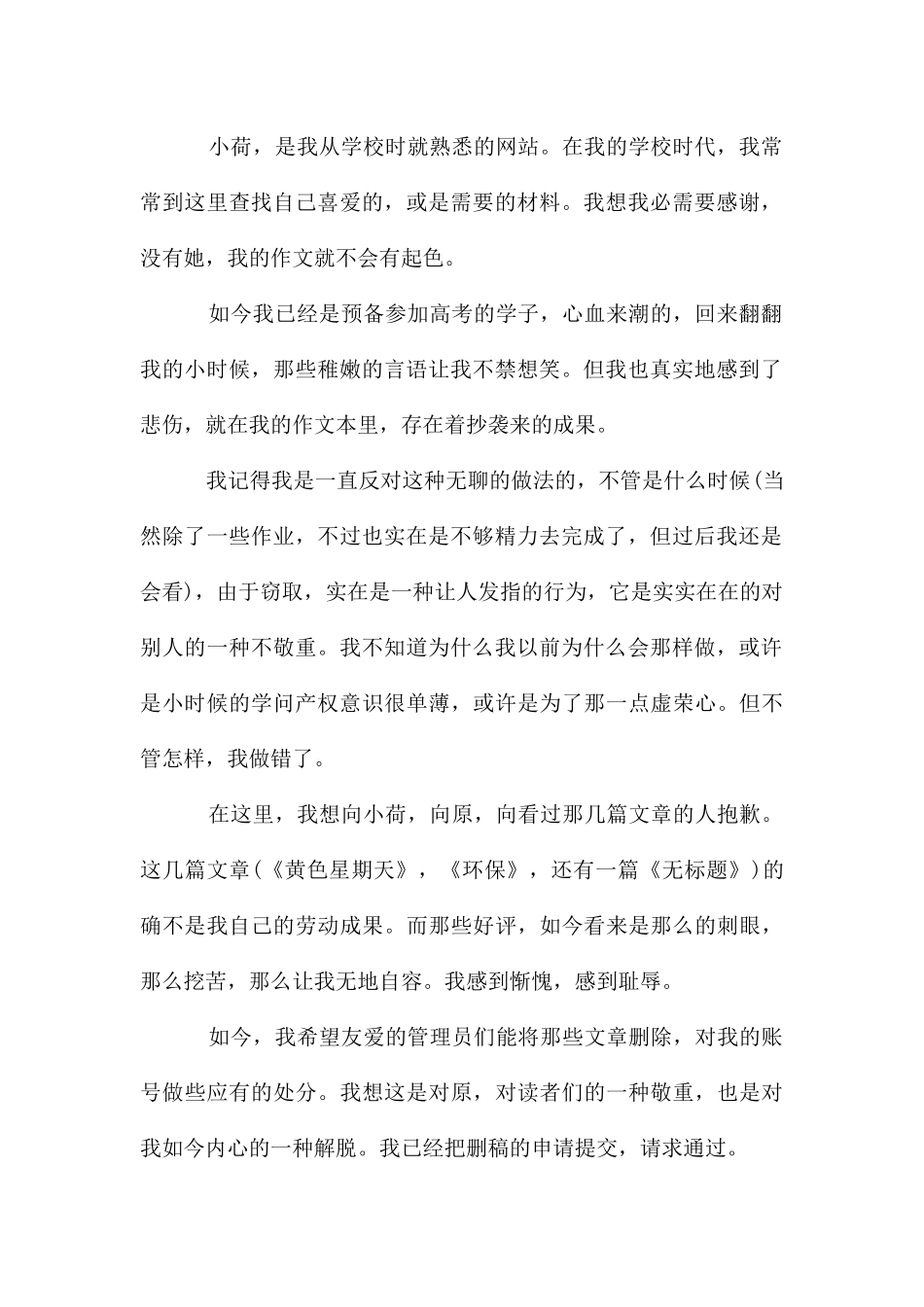 高中道歉信4篇_第2页