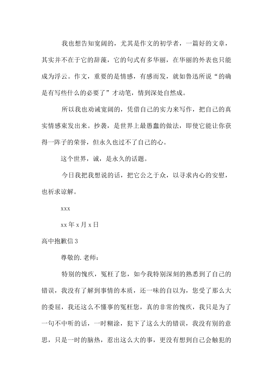 高中道歉信4篇_第3页