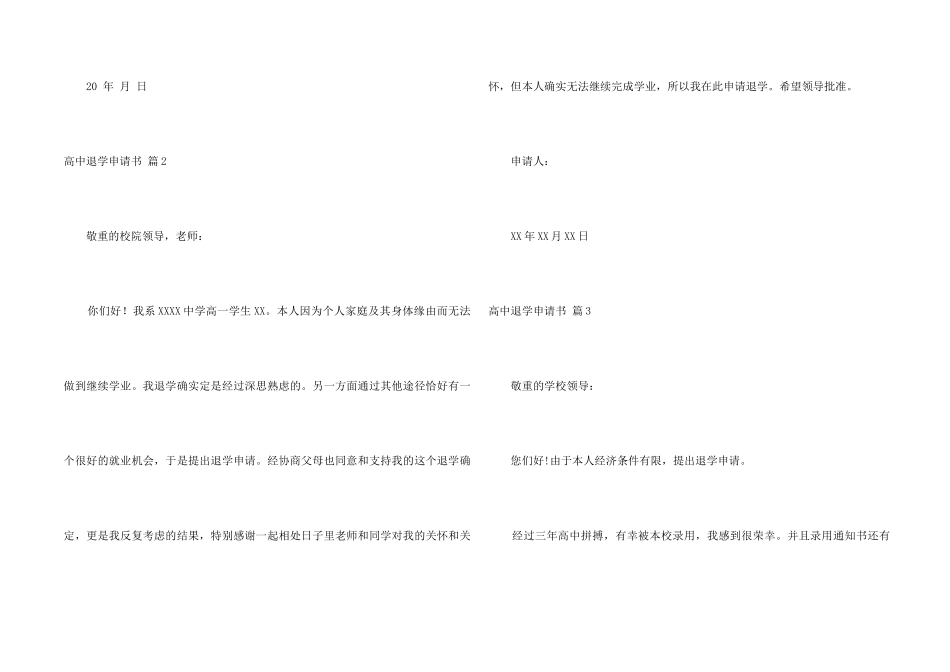 高中退学申请书四篇_第2页