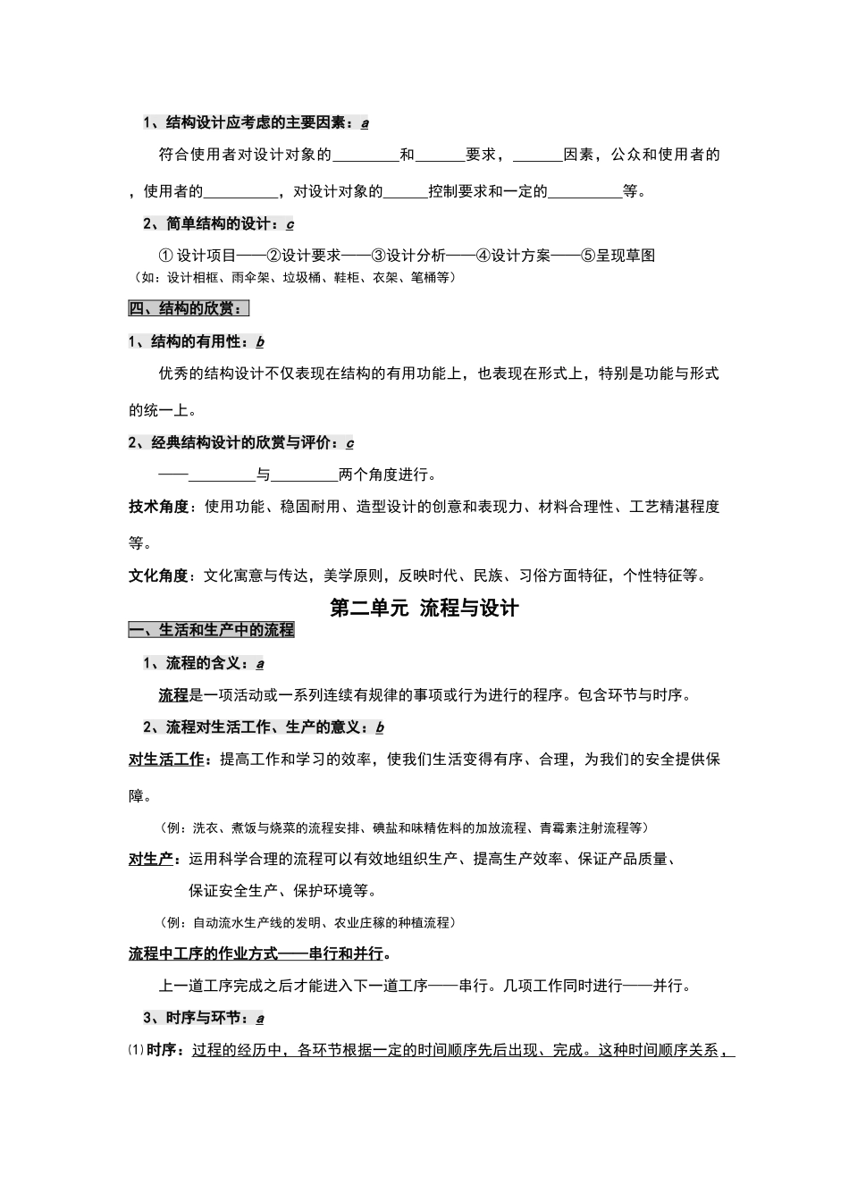 高中通用技术必修二复习提纲_第2页