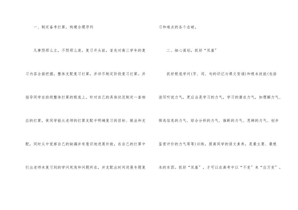 高中部的高三教学工作总结_第2页