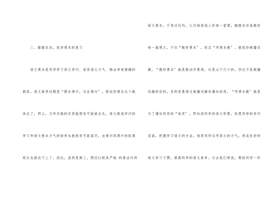 高中部的高三教学工作总结_第3页