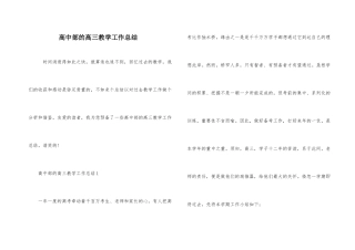 高中部的高三教学工作总结
