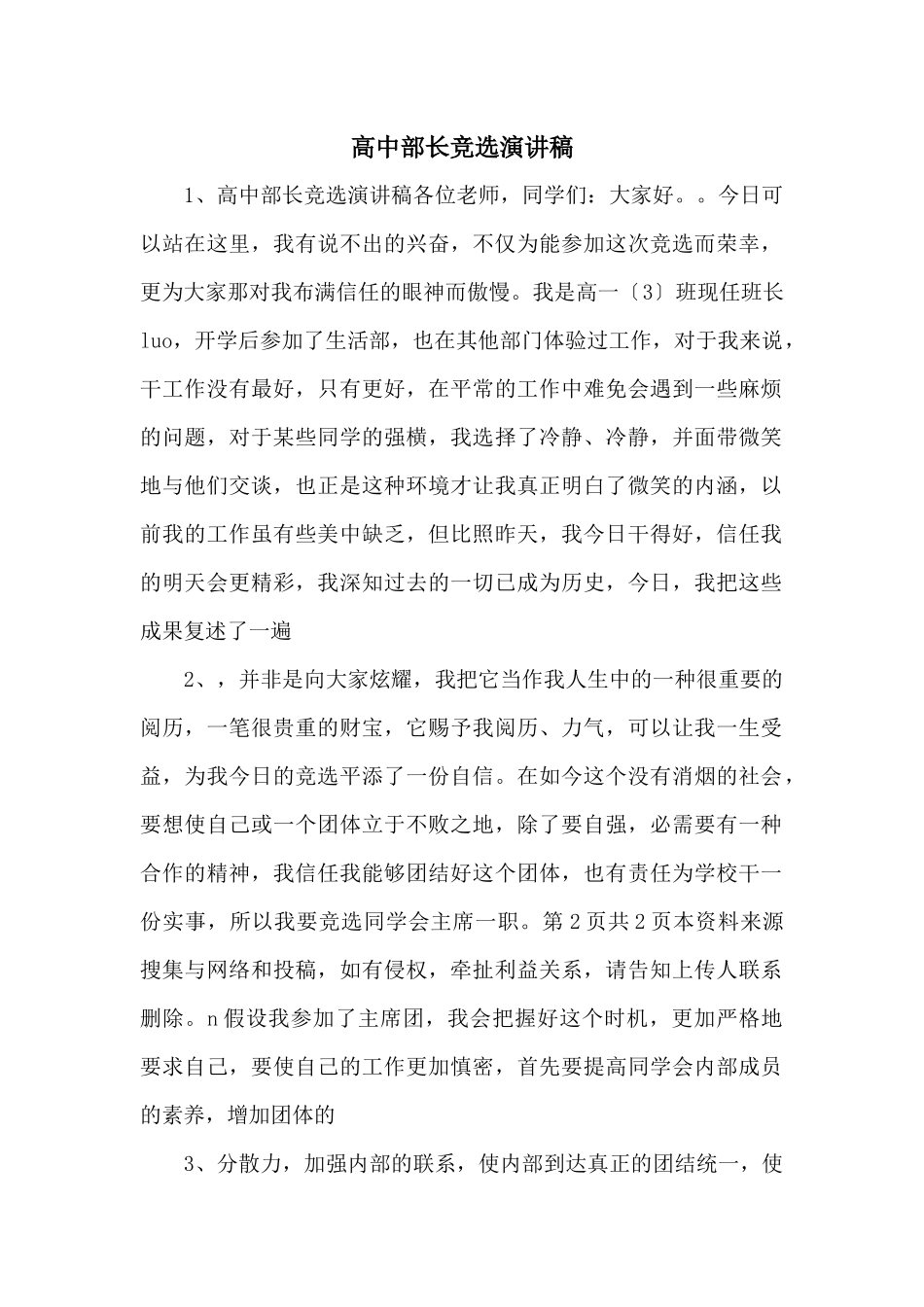 高中部长竞选演讲稿-_第1页