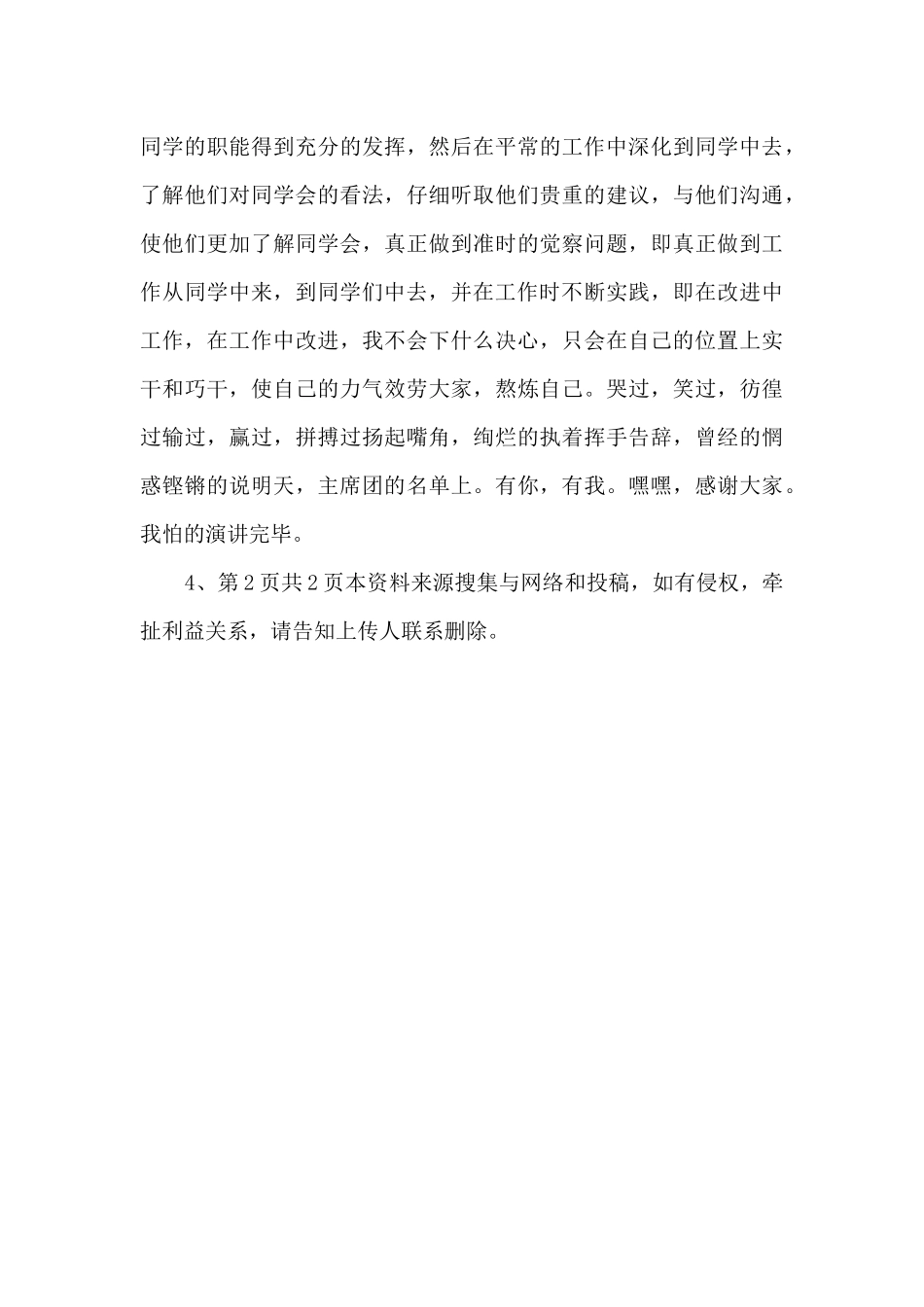 高中部长竞选演讲稿-_第2页