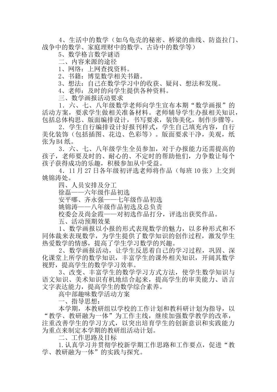 高中部趣味数学活动方案_第2页