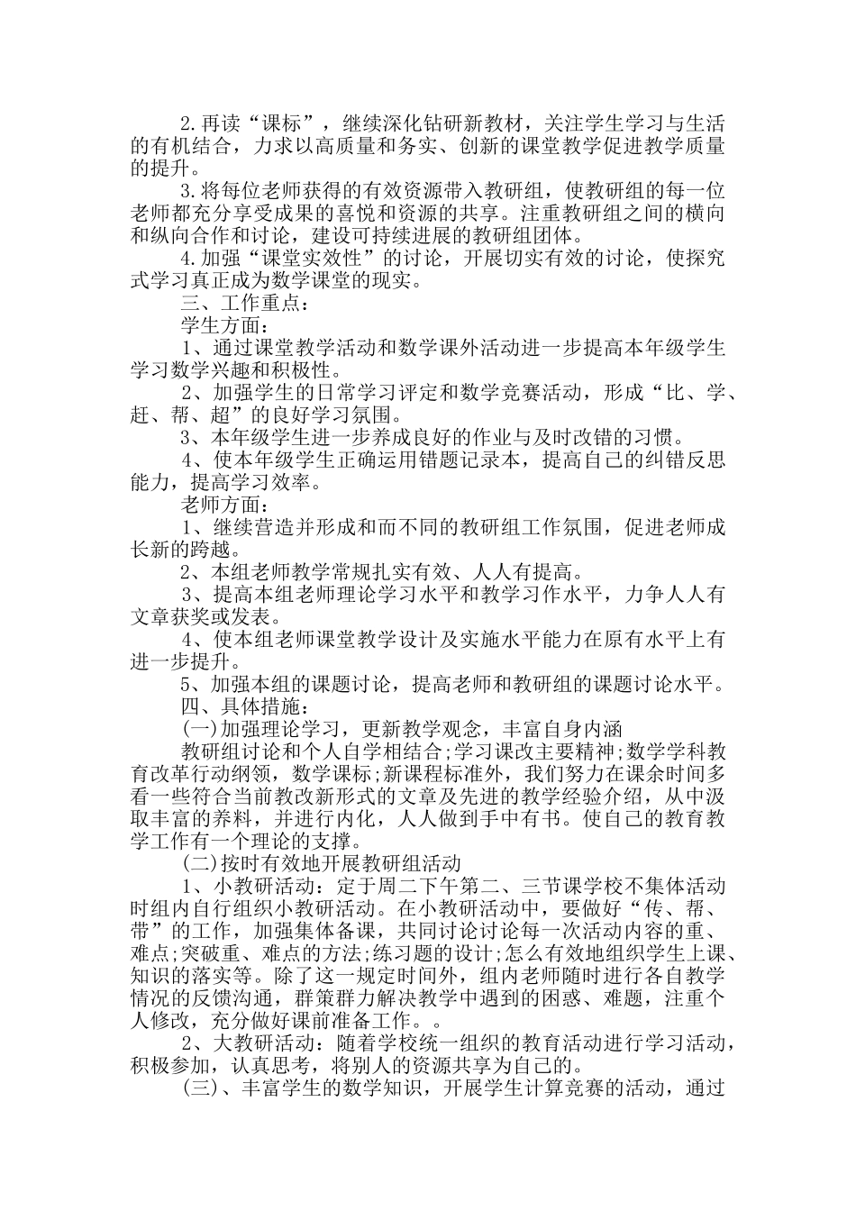 高中部趣味数学活动方案_第3页