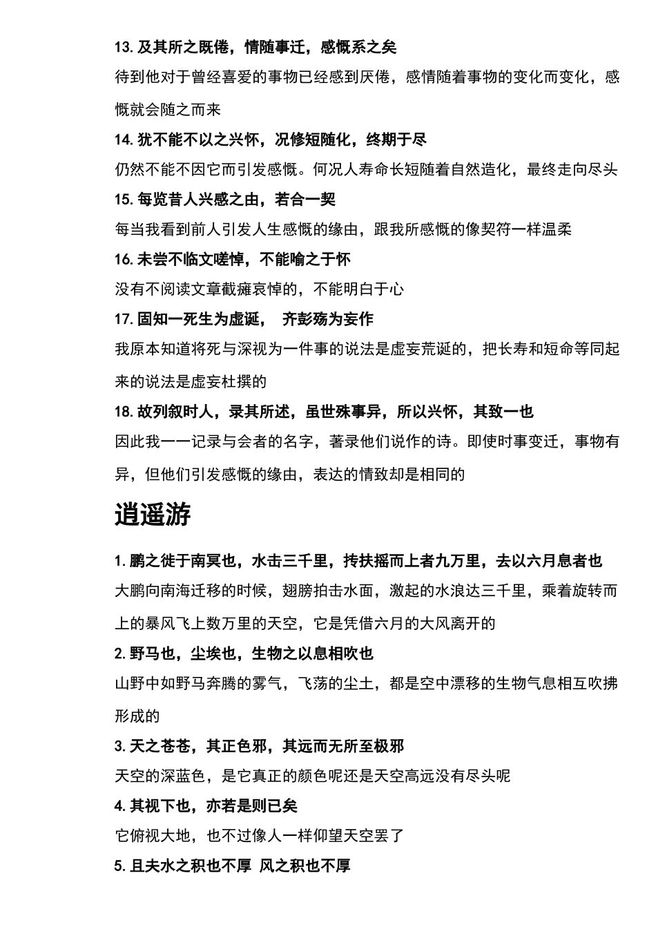 高中重点文言文重点翻译汇总_第2页