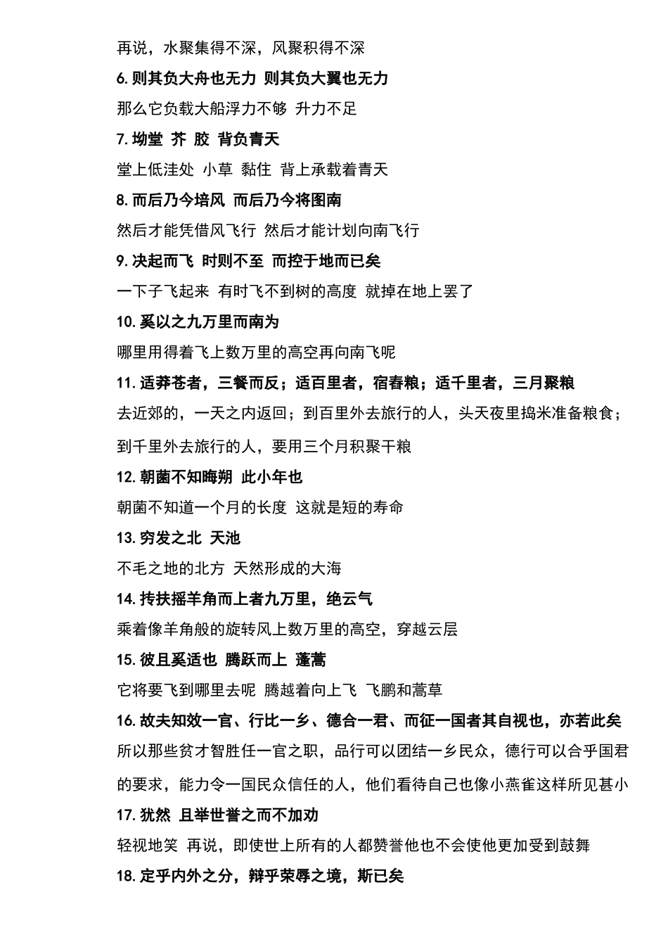 高中重点文言文重点翻译汇总_第3页