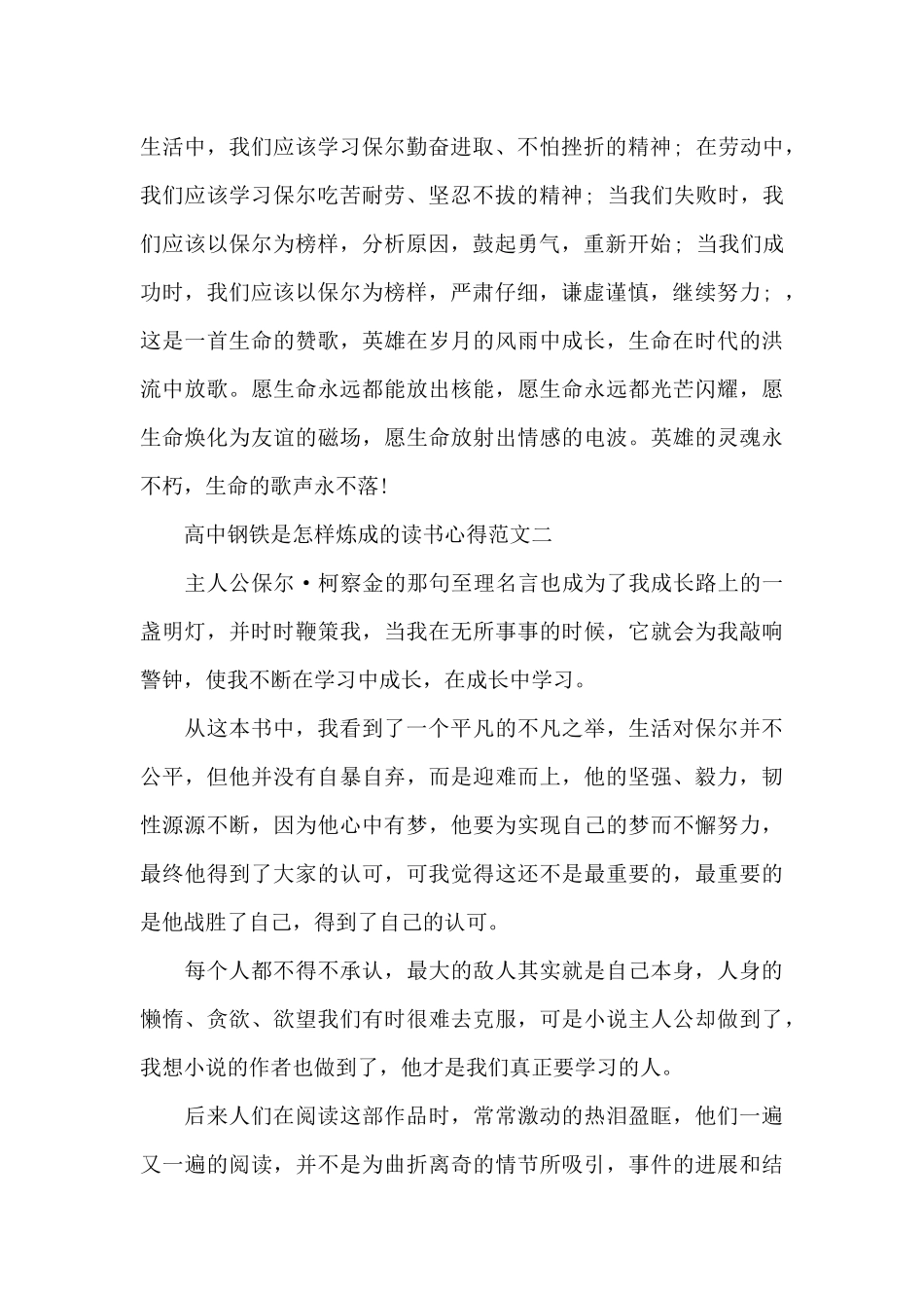 高中钢铁是怎样炼成的读书心得五篇_第2页