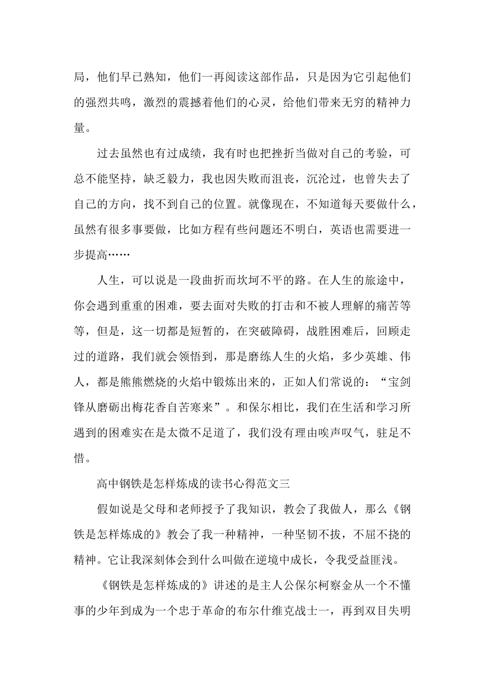 高中钢铁是怎样炼成的读书心得五篇_第3页