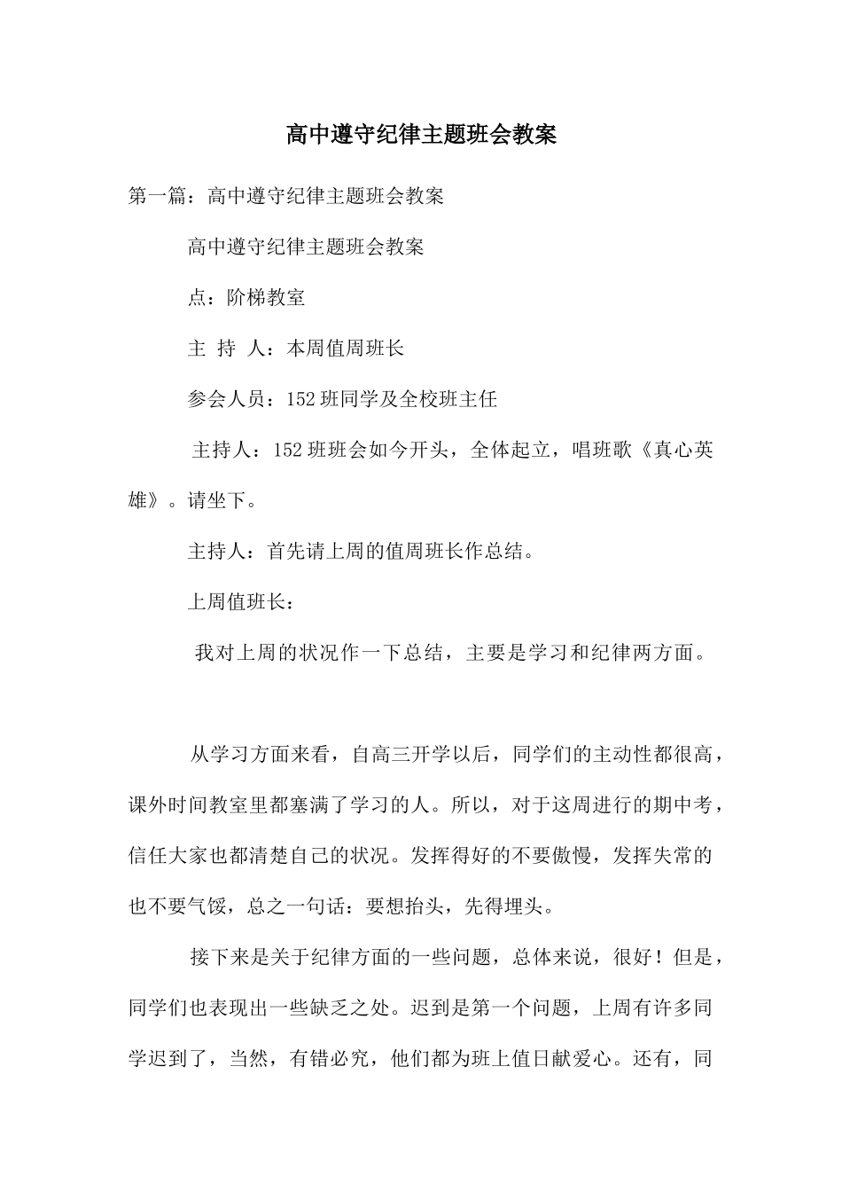 高中遵守纪律主题班会教案_第1页