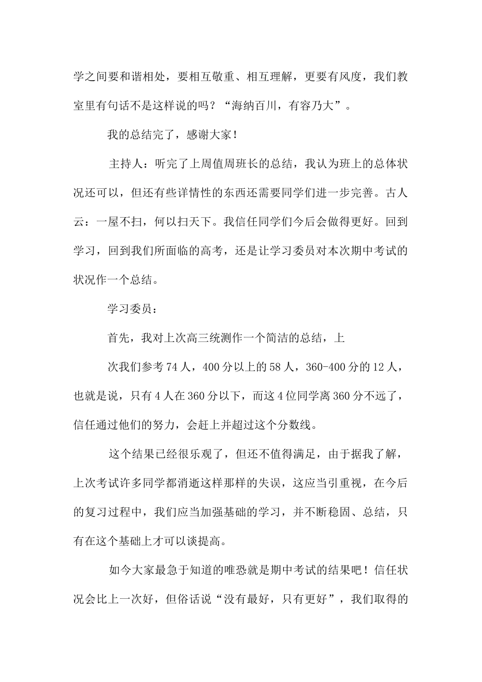 高中遵守纪律主题班会教案_第2页