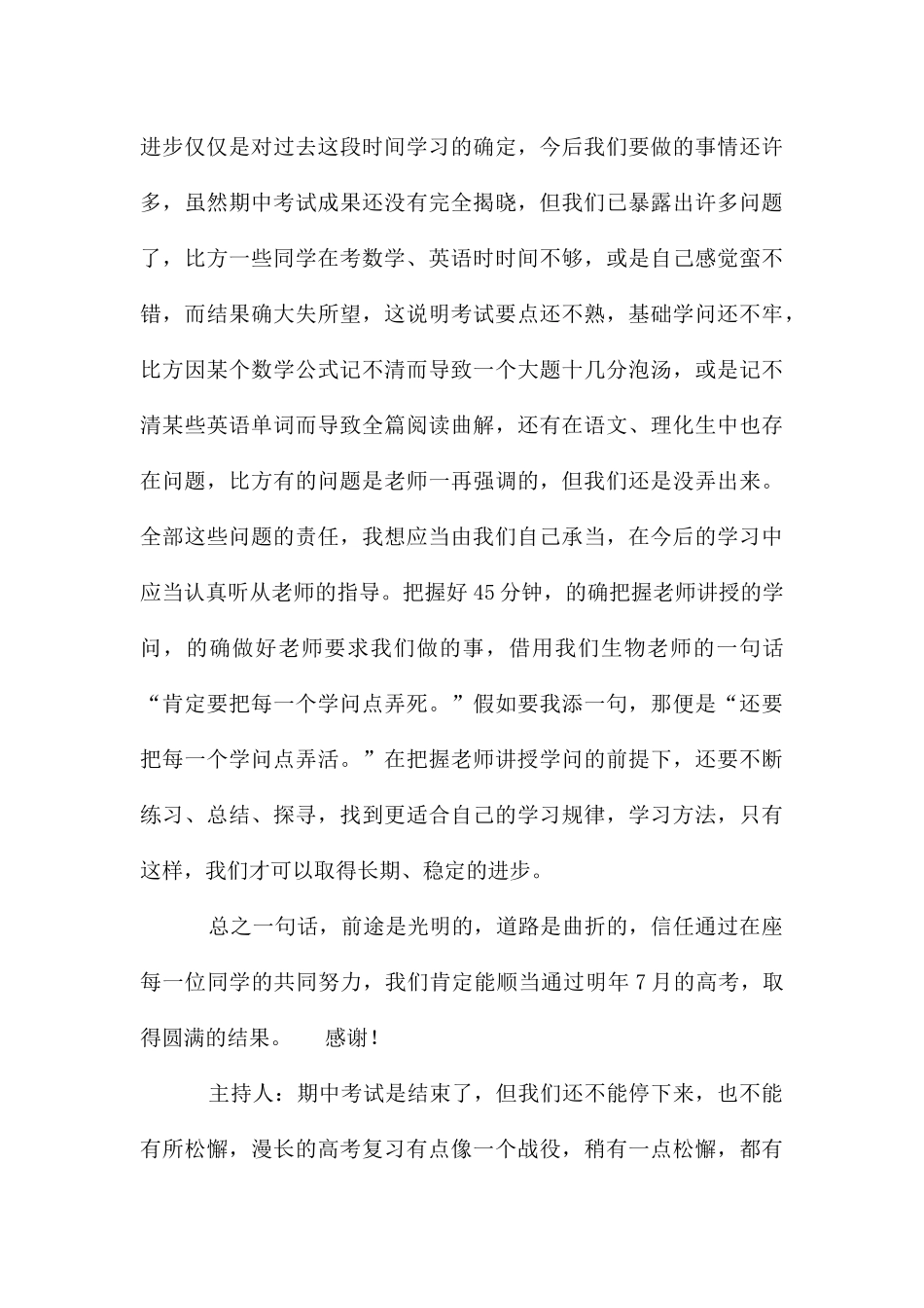 高中遵守纪律主题班会教案_第3页