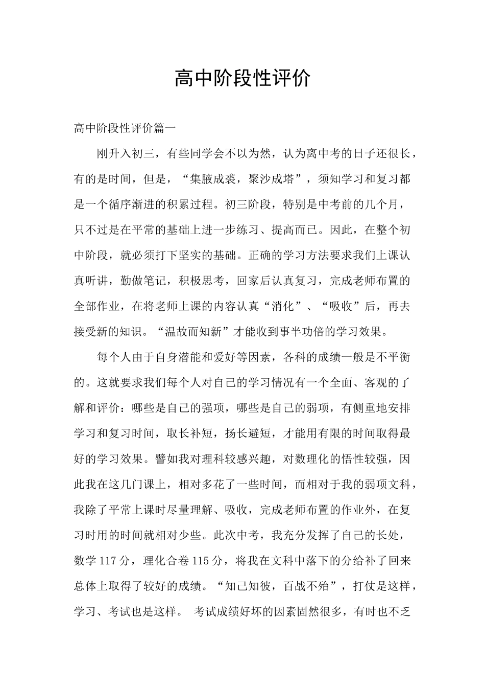 高中阶段性评价_第1页