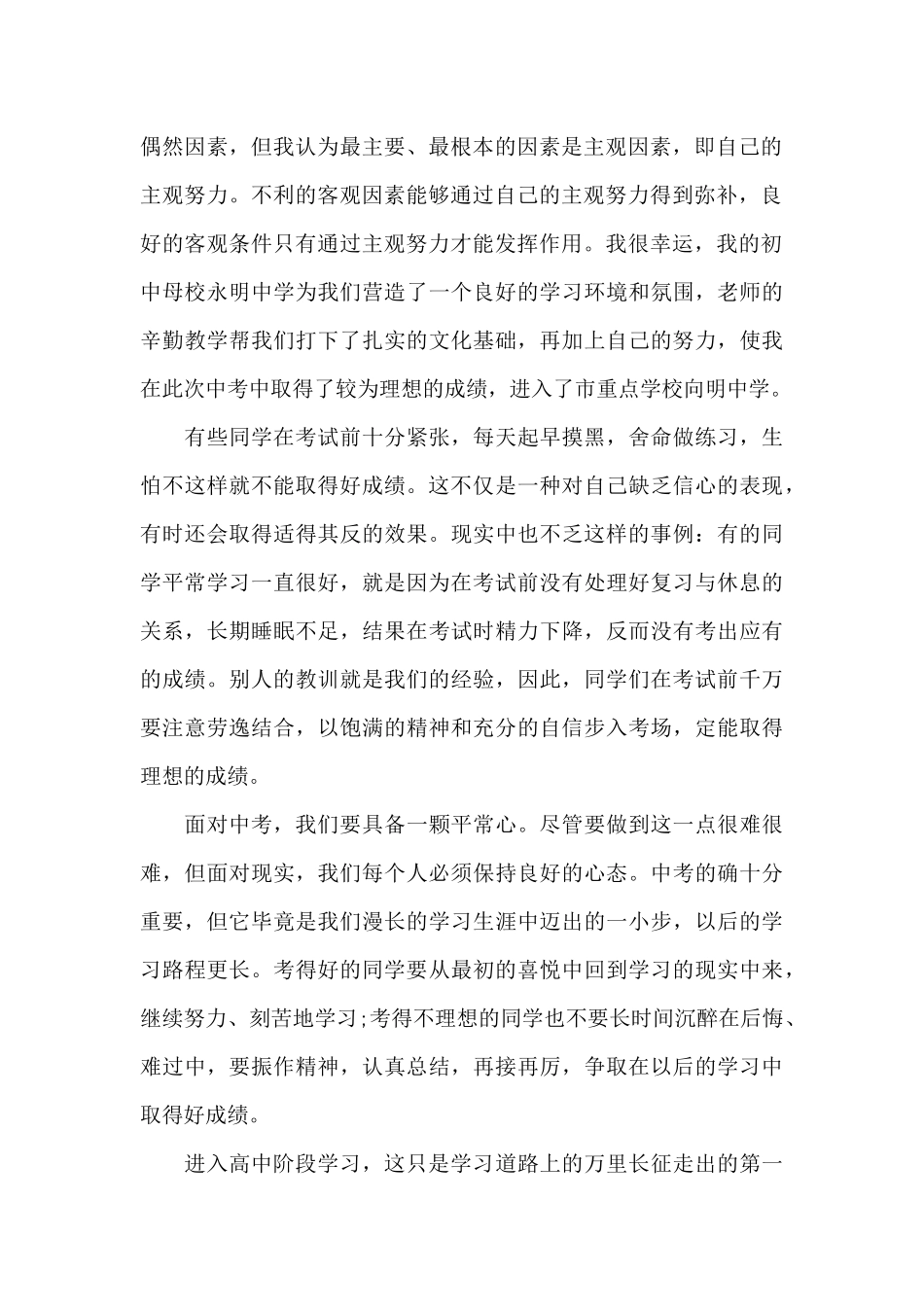 高中阶段性评价_第2页