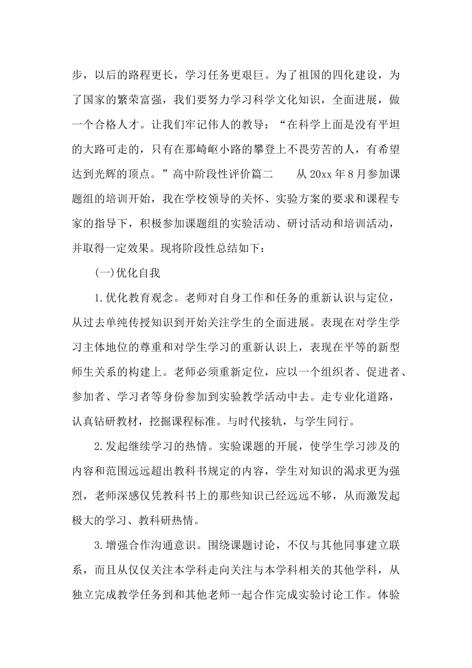 高中阶段性评价_第3页