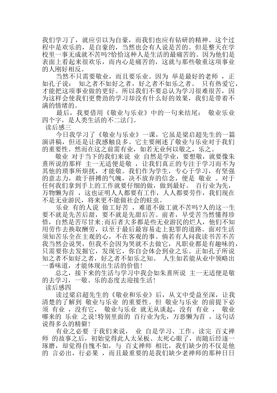 高中阅读《敬业与乐业》有感大全5篇_第2页