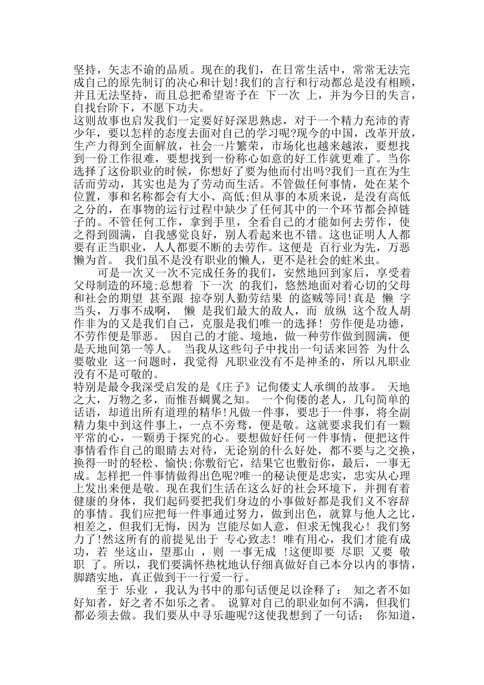 高中阅读《敬业与乐业》有感大全5篇_第3页