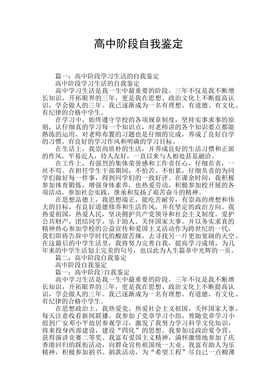 高中阶段自我鉴定_第1页