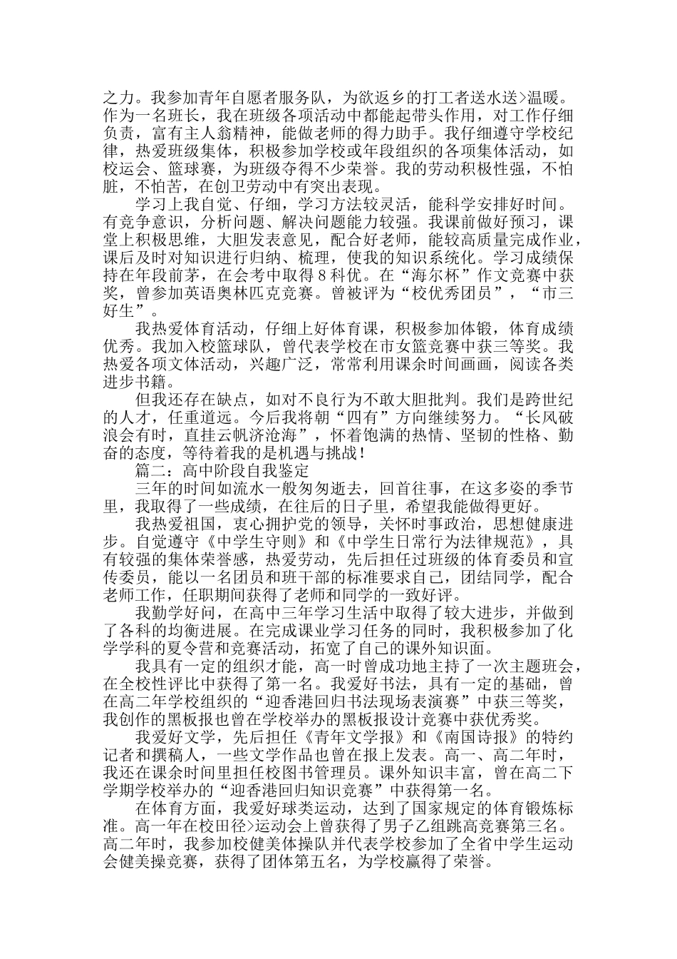 高中阶段自我鉴定_第2页