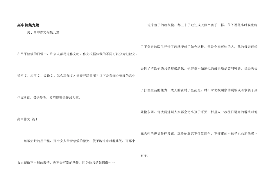 高中锦集九篇_第1页