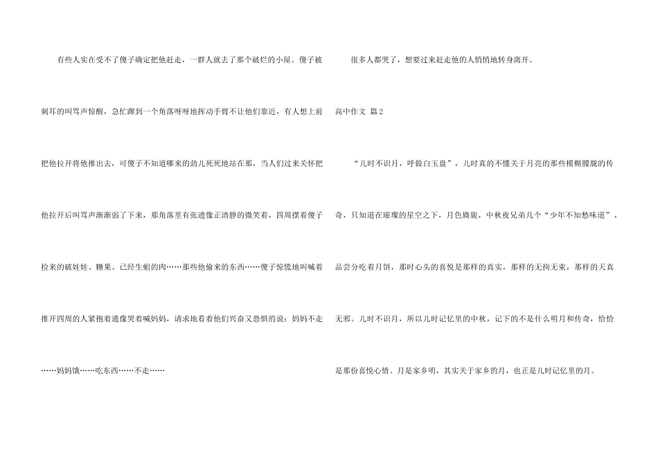 高中锦集九篇_第3页