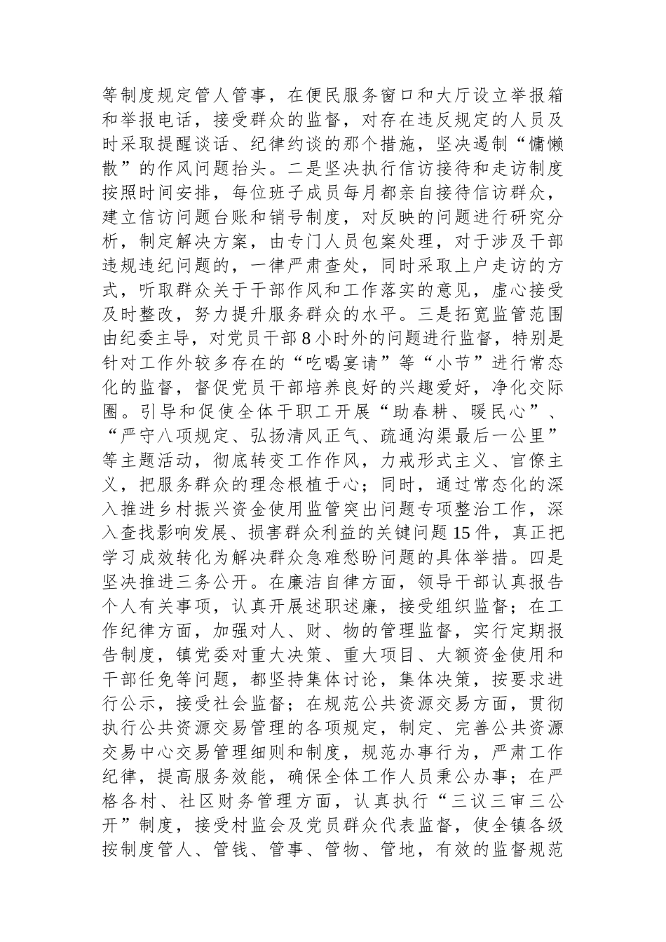 镇2025年上半年全面从严治党工作总结_第2页