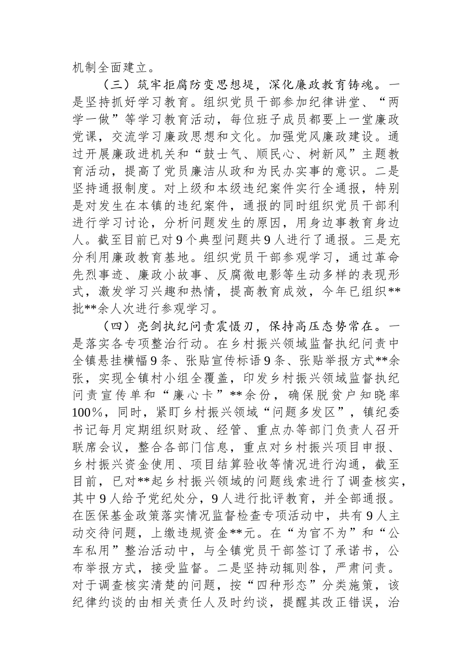 镇2025年上半年全面从严治党工作总结_第3页