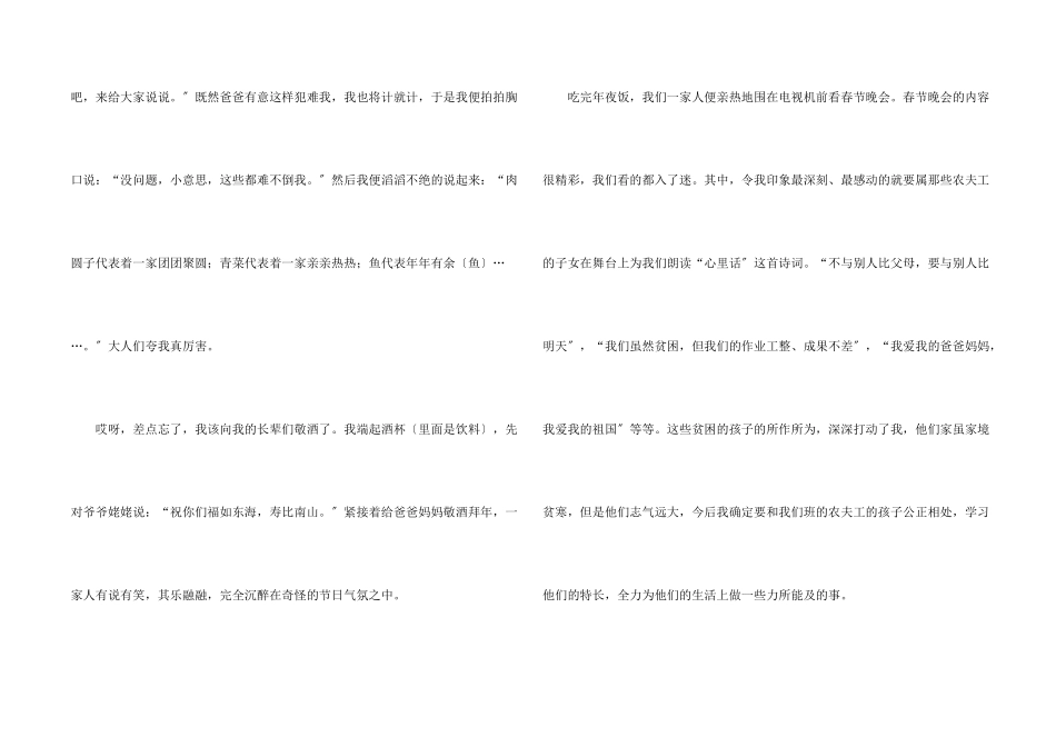 高中除夕的四篇_第2页