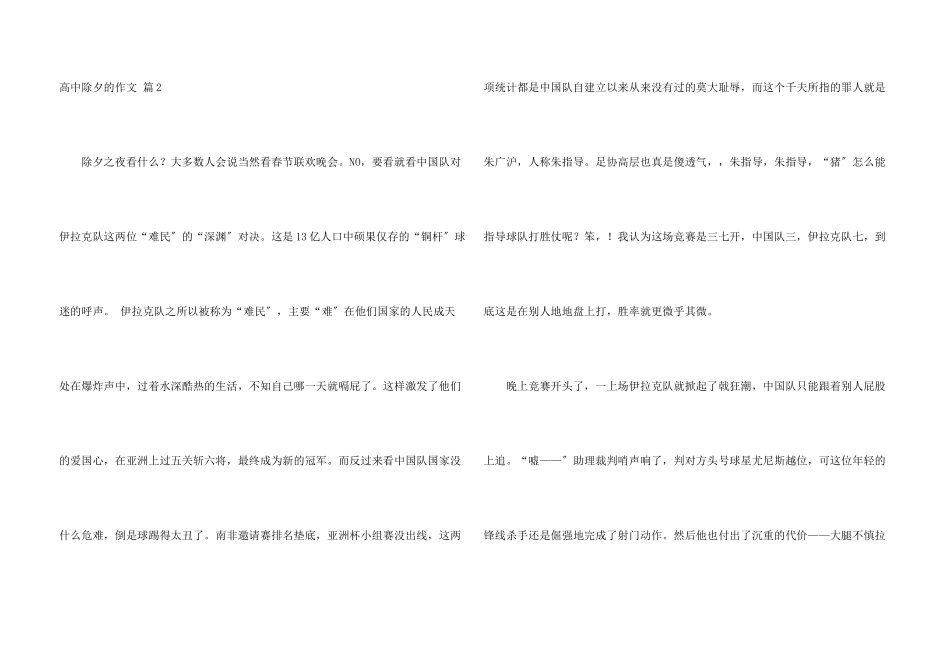 高中除夕的四篇_第3页