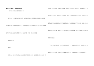 高中门卫保安工作失职检讨书