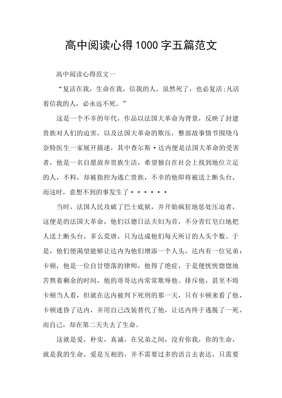 高中阅读心得1000字五篇范文_第1页