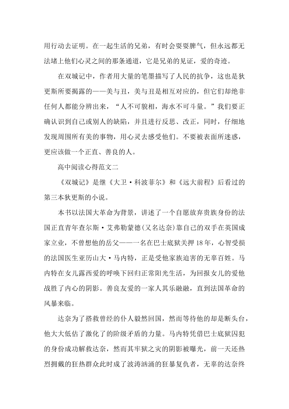 高中阅读心得1000字五篇范文_第2页