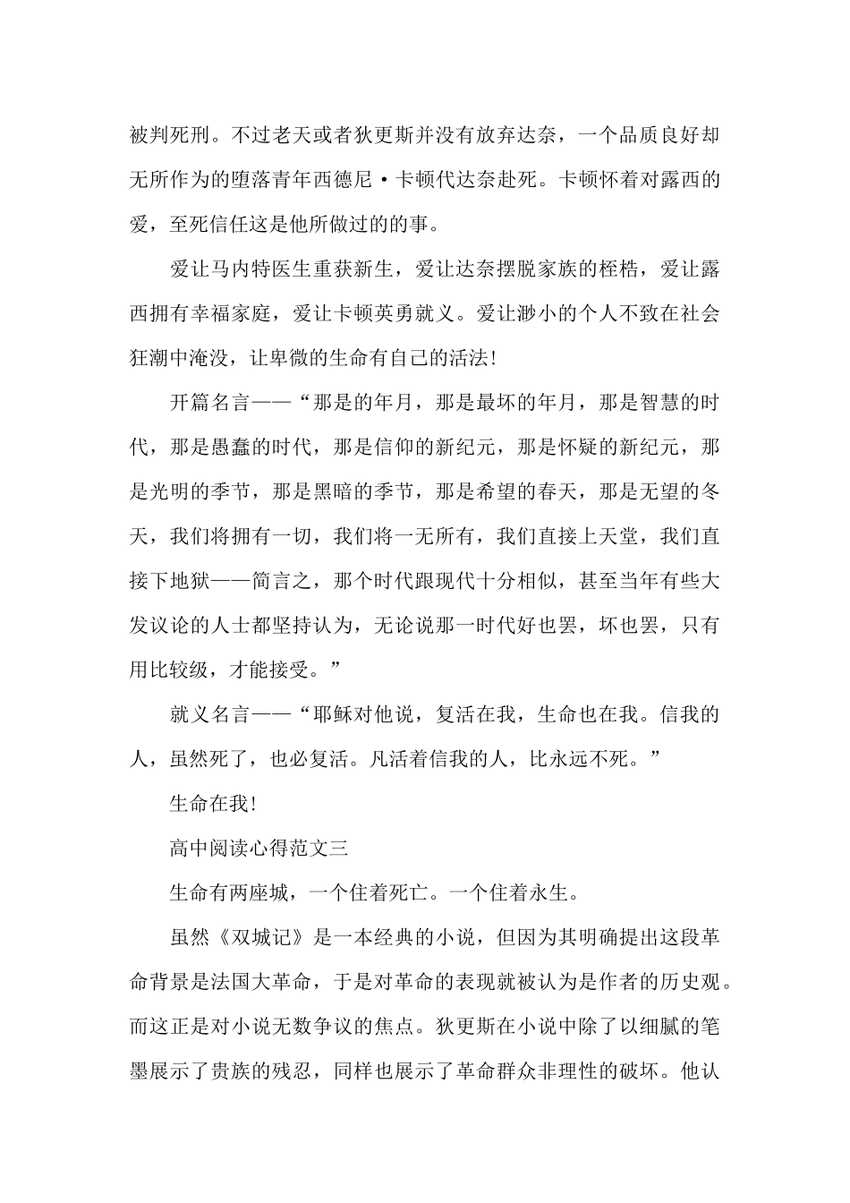 高中阅读心得1000字五篇范文_第3页