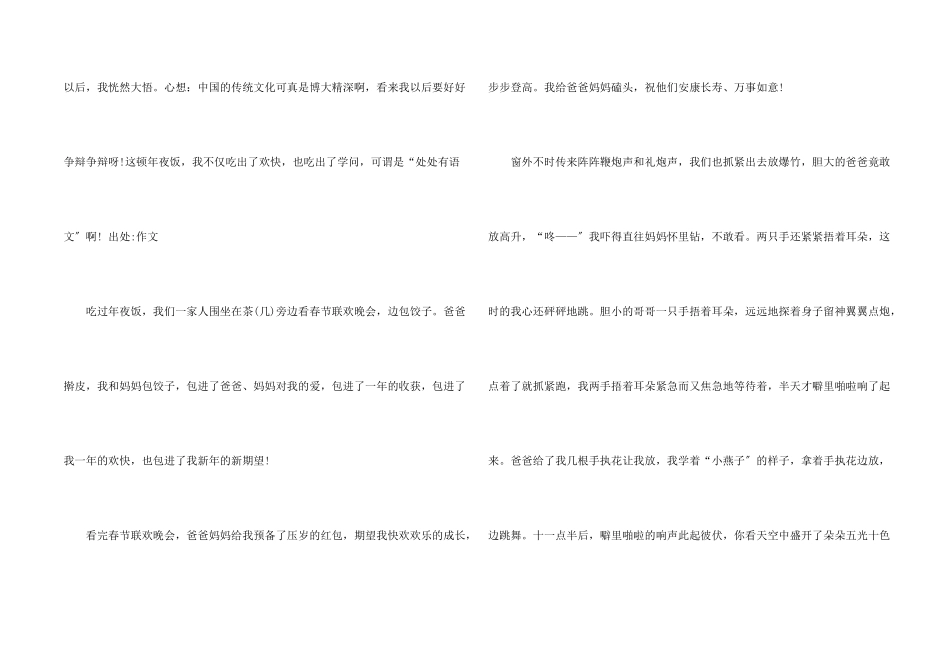 高中除夕的集合8篇_第2页