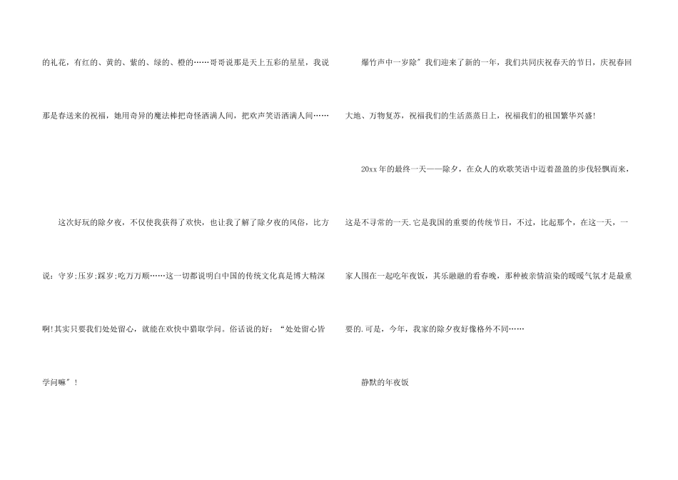 高中除夕的集合8篇_第3页