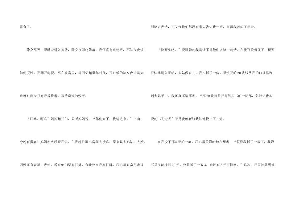 高中除夕集合六篇_第2页