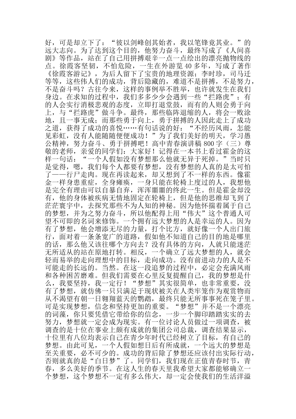 高中青春演讲稿800字_第2页