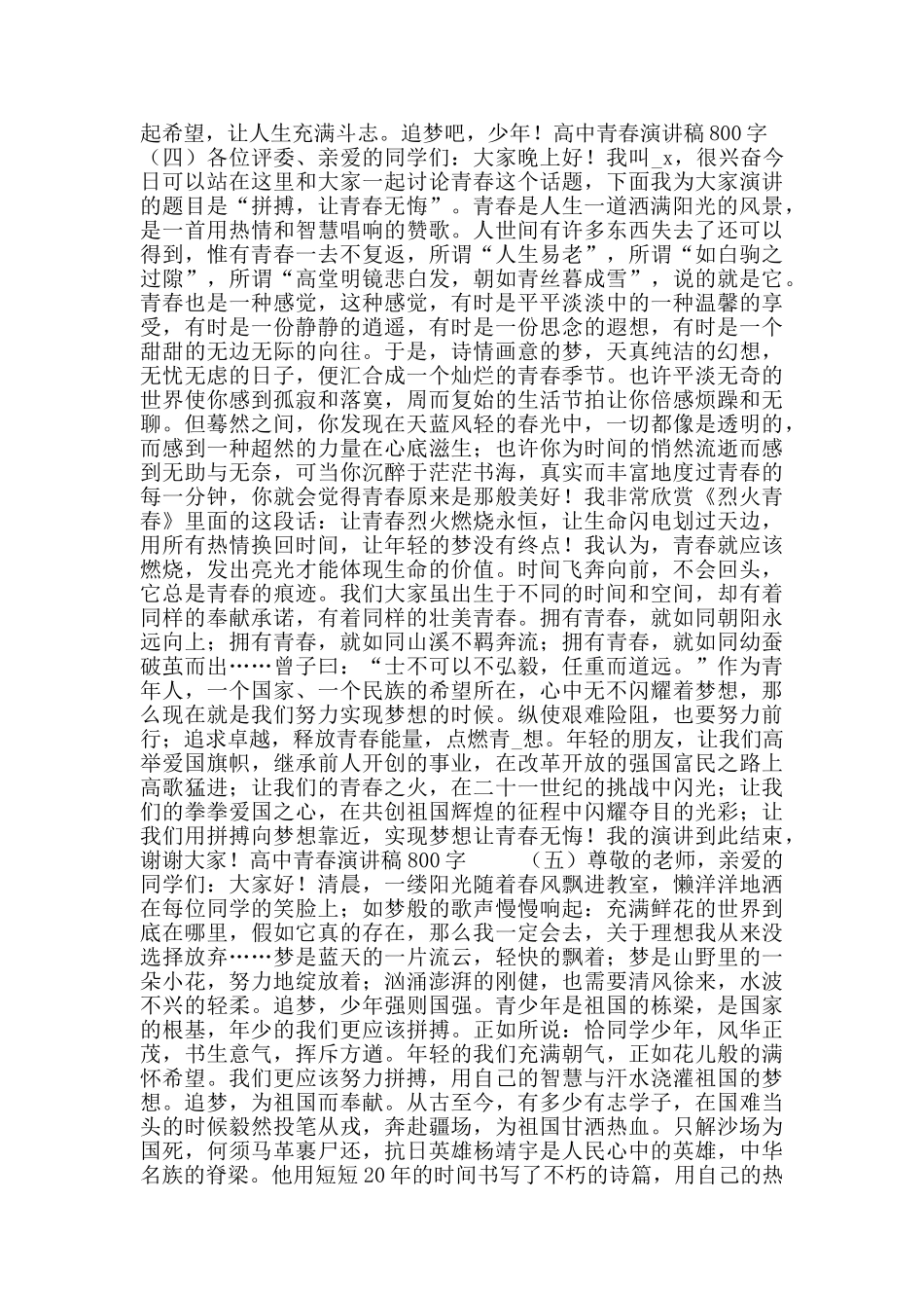 高中青春演讲稿800字_第3页