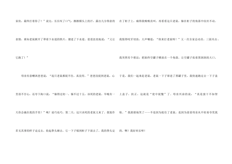 高中难忘的一件事_第2页