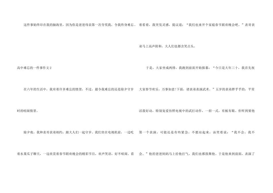 高中难忘的一件事_第3页